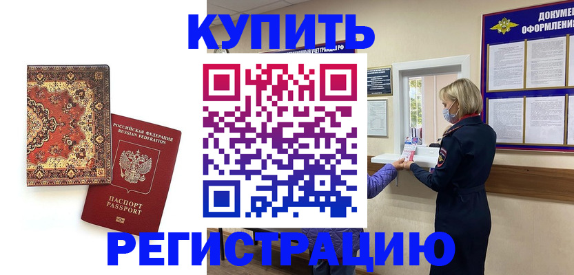 прописка для военкомата в Белгородской области